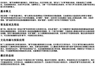 溃字的拼音和组词.docx免费下载(word版可打印)