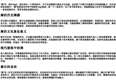廊字的拼音.docx免费下载(word版可打印)