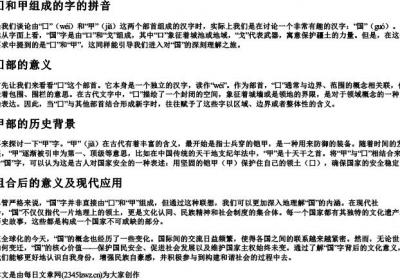 口和甲组成的字的拼音.docx免费下载(word版可打印)