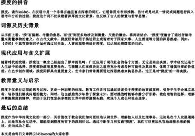 揆度的拼音.docx免费下载(word版可打印)