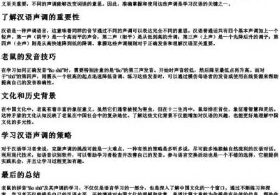 老鼠的拼音声调.docx免费下载(word版可打印)