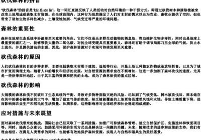 砍伐森林的拼音.docx免费下载(word版可打印)