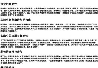看的拼音写句子一年级上册打印.docx免费下载(word版可打印)