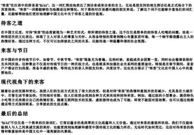 来客的拼音.docx免费下载(word版可打印)