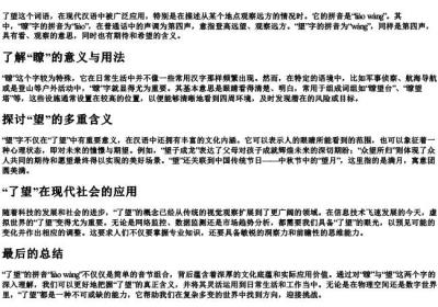 了望的拼音是什么呢.docx免费下载(word版可打印)
