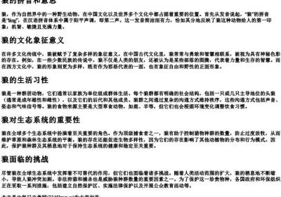 狼的拼音和意思.docx免费下载(word版可打印)