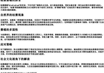 枯萎萎缩的拼音.docx免费下载(word版可打印)
