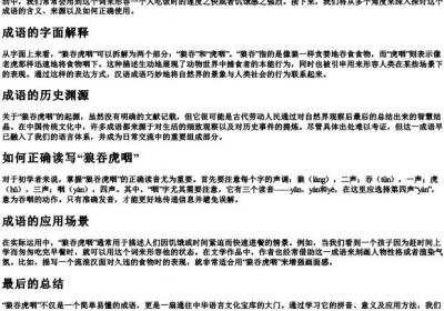 狼吞虎咽的拼音怎么写.docx免费下载(word版可打印)