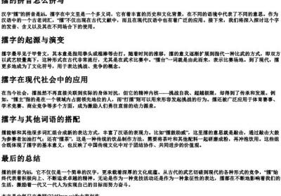 擂的拼音怎么拼写.docx免费下载(word版可打印)