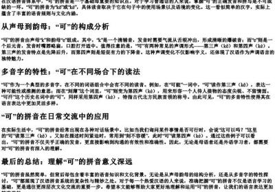 可的拼音是什么.docx免费下载(word版可打印)