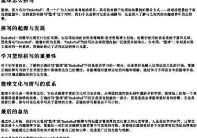 篮球怎么拼写.docx免费下载(word版可打印)