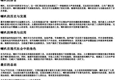 喇叭的拼音.docx免费下载(word版可打印)