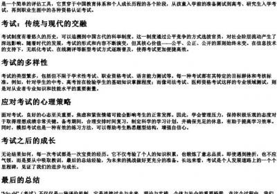 考试的拼音.docx免费下载(word版可打印)