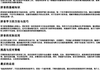 垒起来的拼音.docx免费下载(word版可打印)