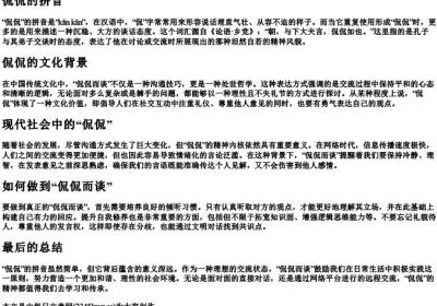 侃侃的拼音.docx免费下载(word版可打印)