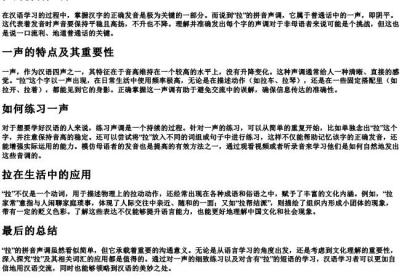 拉的拼音声调.docx免费下载(word版可打印)