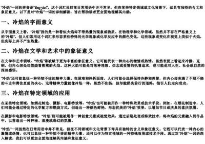 冷焰的拼音.docx免费下载(word版可打印)