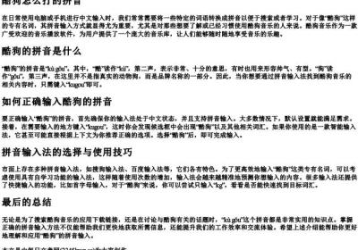 酷狗怎么打的拼音.docx免费下载(word版可打印)