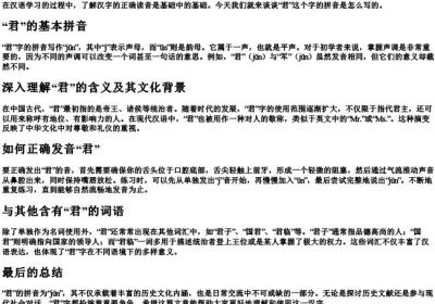 君这个字的拼音怎么写.docx免费下载(word版可打印)
