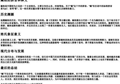 阚姓的拼音和释义.docx免费下载(word版可打印)