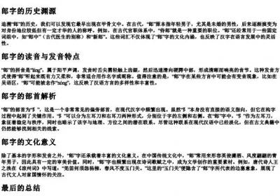 郎的拼音和部首.docx免费下载(word版可打印)