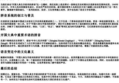 开国大典生字组词的拼音.docx免费下载(word版可打印)
