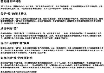 滥的拼音和词语.docx免费下载(word版可打印)