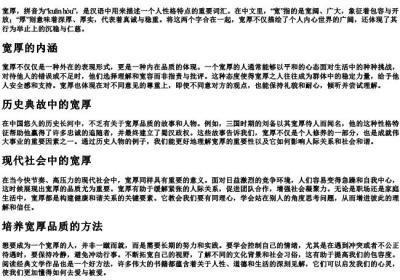 宽厚的拼音和注释.docx免费下载(word版可打印)