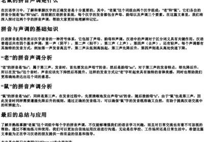 老鼠的拼音声调是什么.docx免费下载(word版可打印)