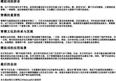 稞组词的拼音.docx免费下载(word版可打印)