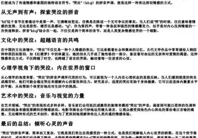 哭泣的拼音声调.docx免费下载(word版可打印)
