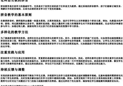老师怎么教的拼音.docx免费下载(word版可打印)