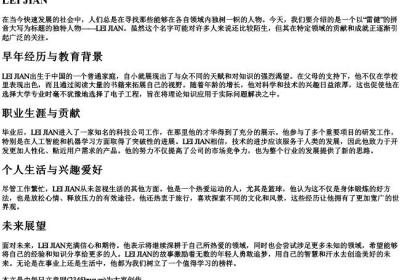 雷健的拼音大写.docx免费下载(word版可打印)