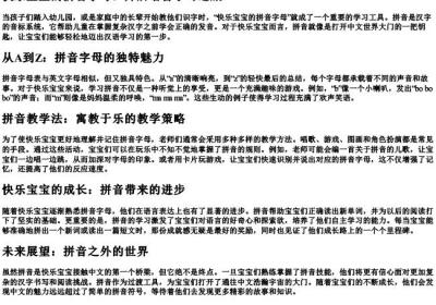 快乐宝宝的拼音字母.docx免费下载(word版可打印)