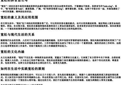 宽松的拼音怎么写.docx免费下载(word版可打印)