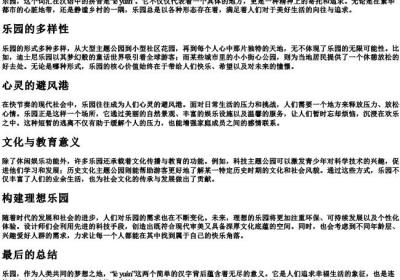 乐园的拼音.docx免费下载(word版可打印)