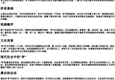 李字怎么拼.docx免费下载(word版可打印)