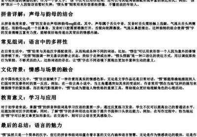 愣的拼音和组词组.docx免费下载(word版可打印)