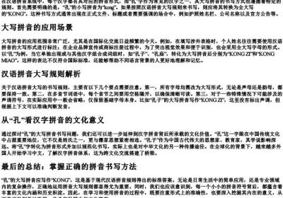 孔的大写的拼音怎么写.docx免费下载(word版可打印)