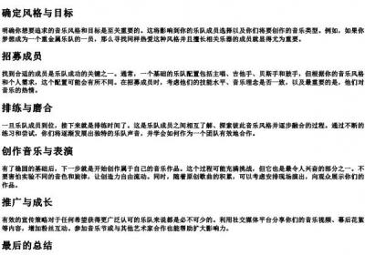 乐队怎么拼.docx免费下载(word版可打印)