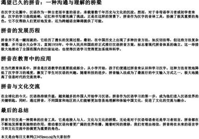 渴望已久的拼音.docx免费下载(word版可打印)