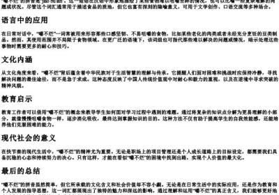 嚼不烂的拼音.docx免费下载(word版可打印)