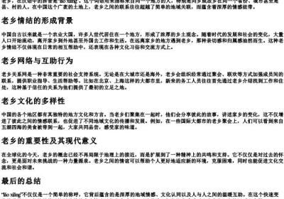 老乡的拼音.docx免费下载(word版可打印)
