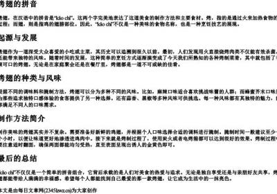 烤翅的拼音.docx免费下载(word版可打印)