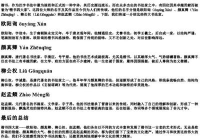 楷书四大家的拼音.docx免费下载(word版可打印)