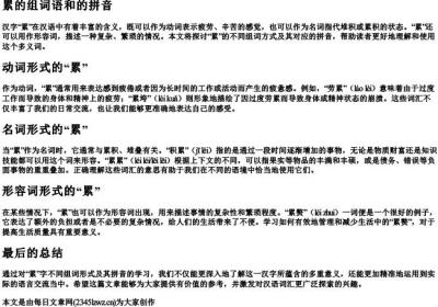 累的组词语和的拼音.docx免费下载(word版可打印)