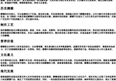 醪糟的拼音和意思.docx免费下载(word版可打印)