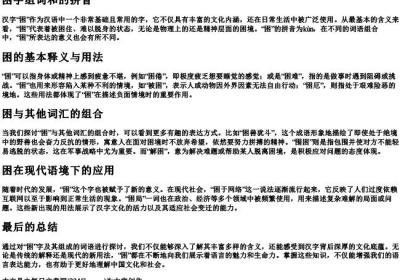 困字组词和的拼音.docx免费下载(word版可打印)
