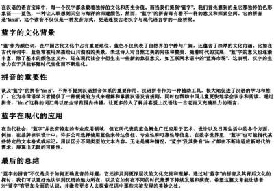 蓝字的拼音.docx免费下载(word版可打印)