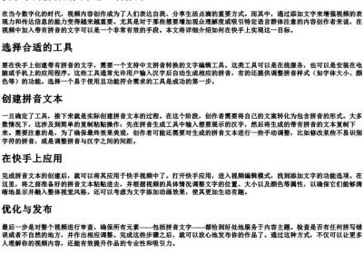 快手带的拼音的文字怎么制作的.docx免费下载(word版可打印)